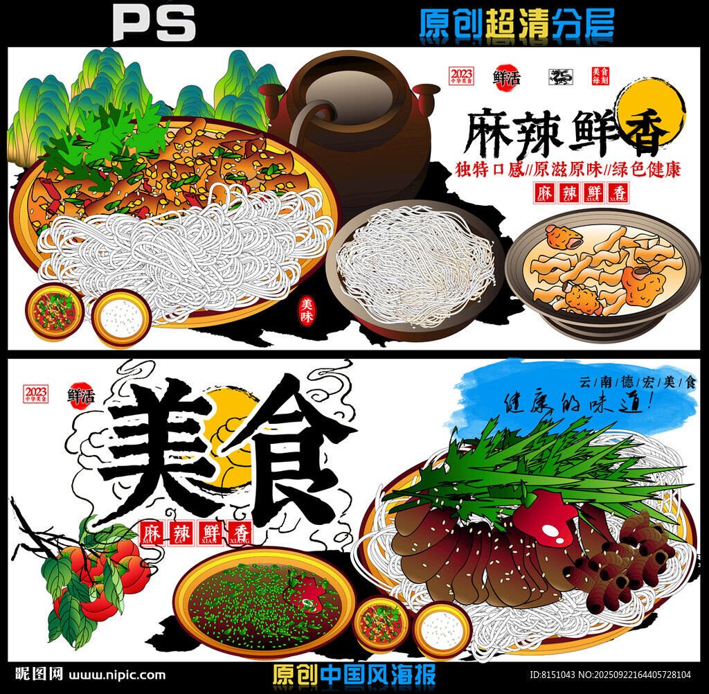 多样美食海报设计素材