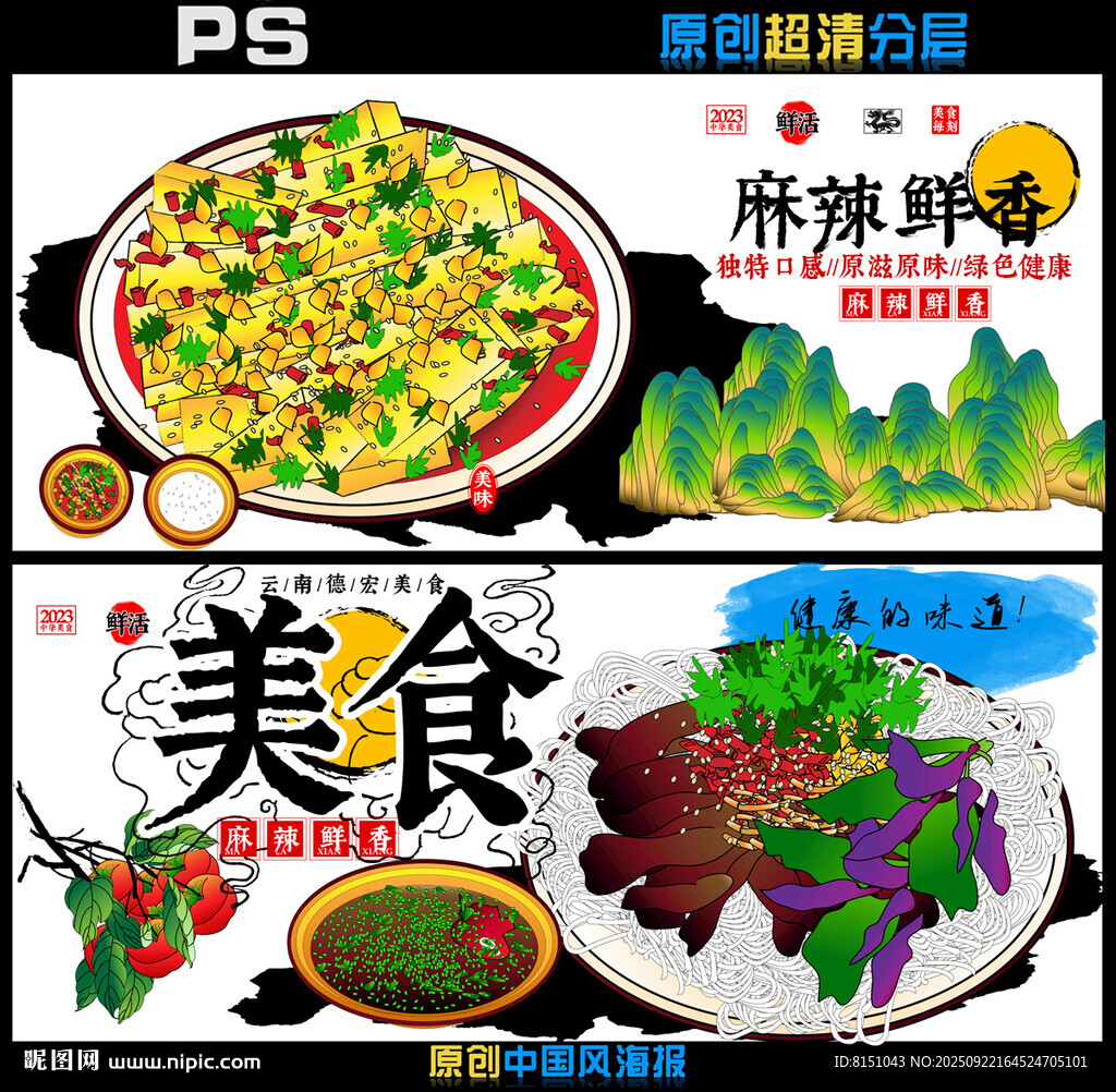 美味佳肴展示