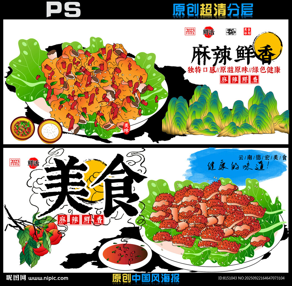 麻辣鲜香美食海报设计