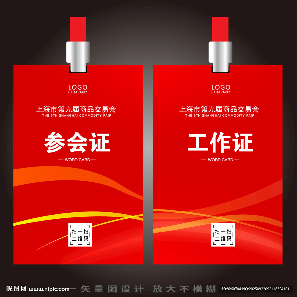 工作牌 