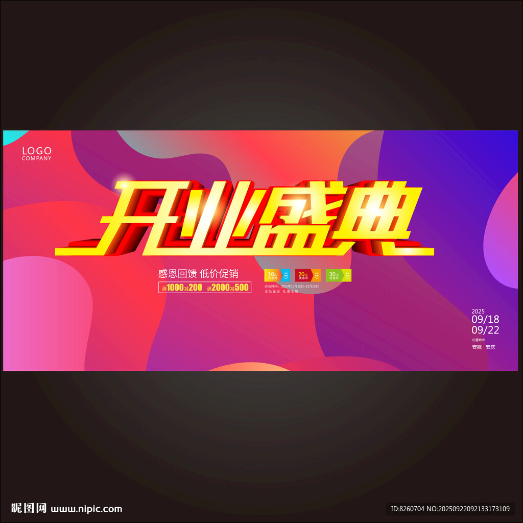 盛大开业  