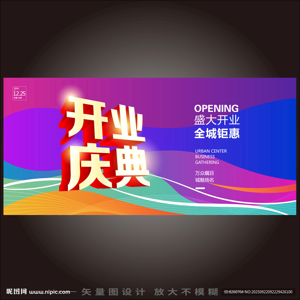 盛大开业 