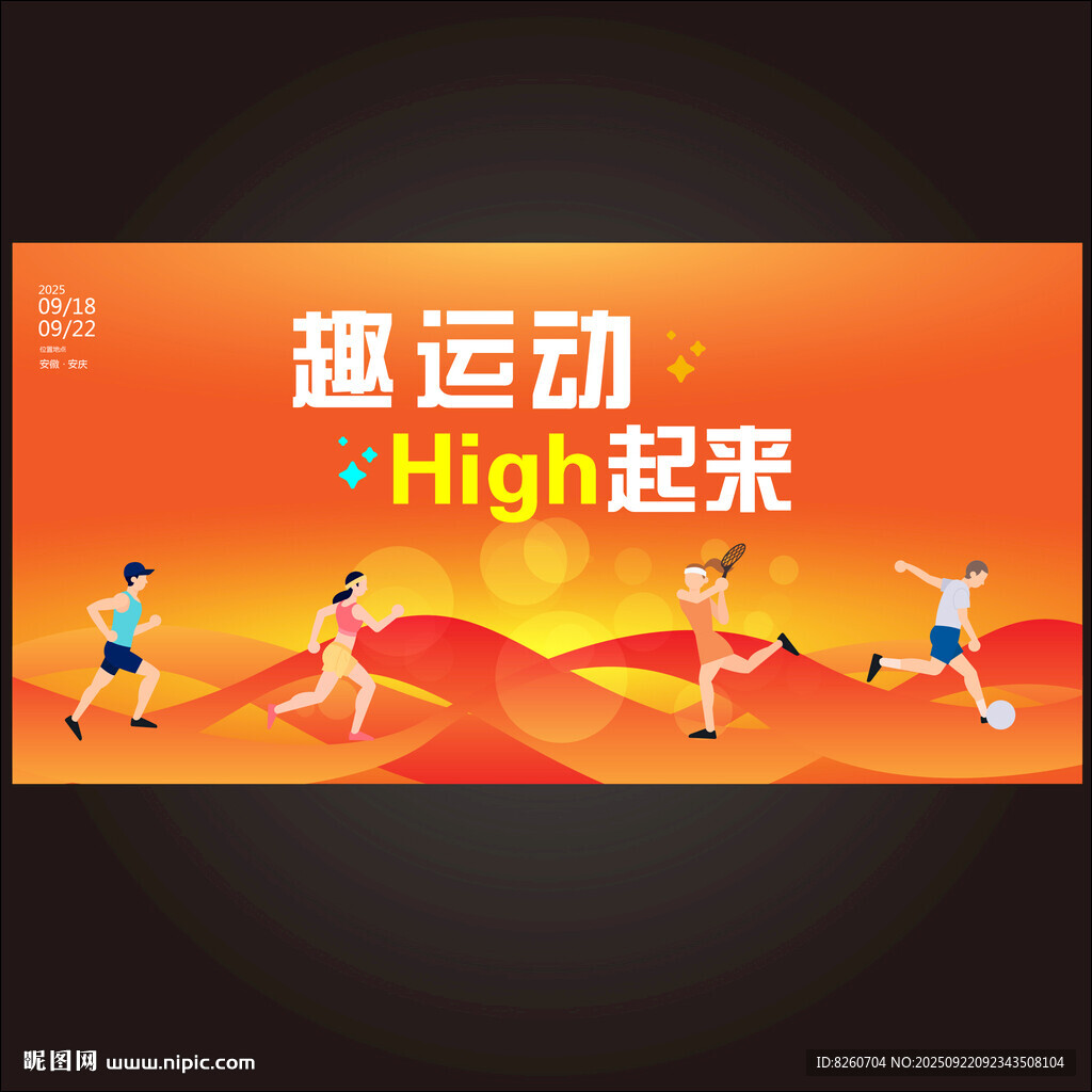 校园运动会 