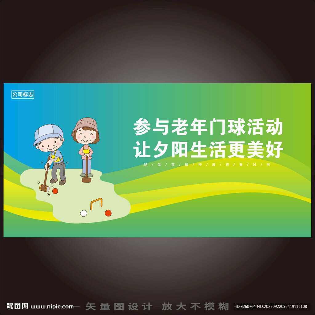门球  