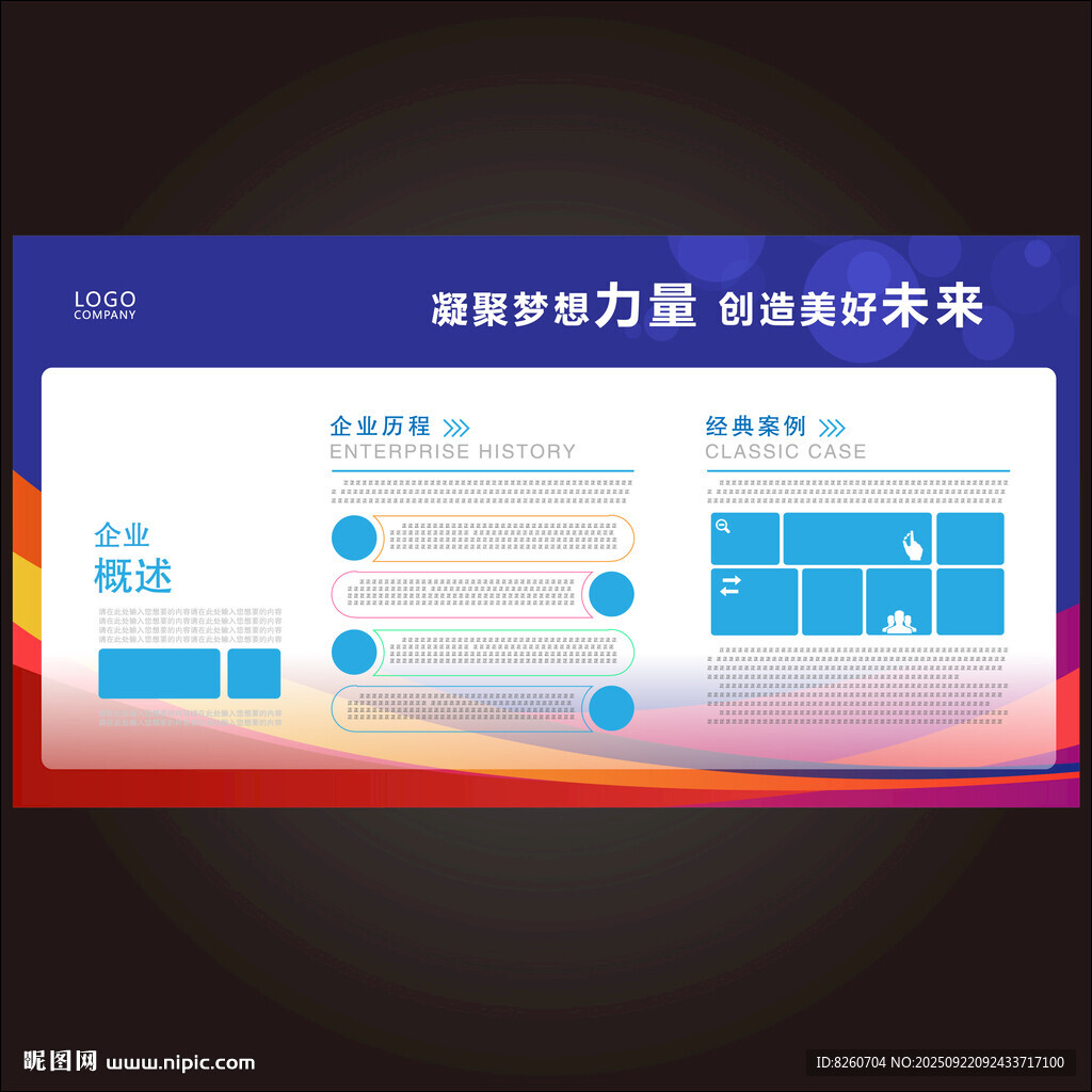 企业宣传展板  