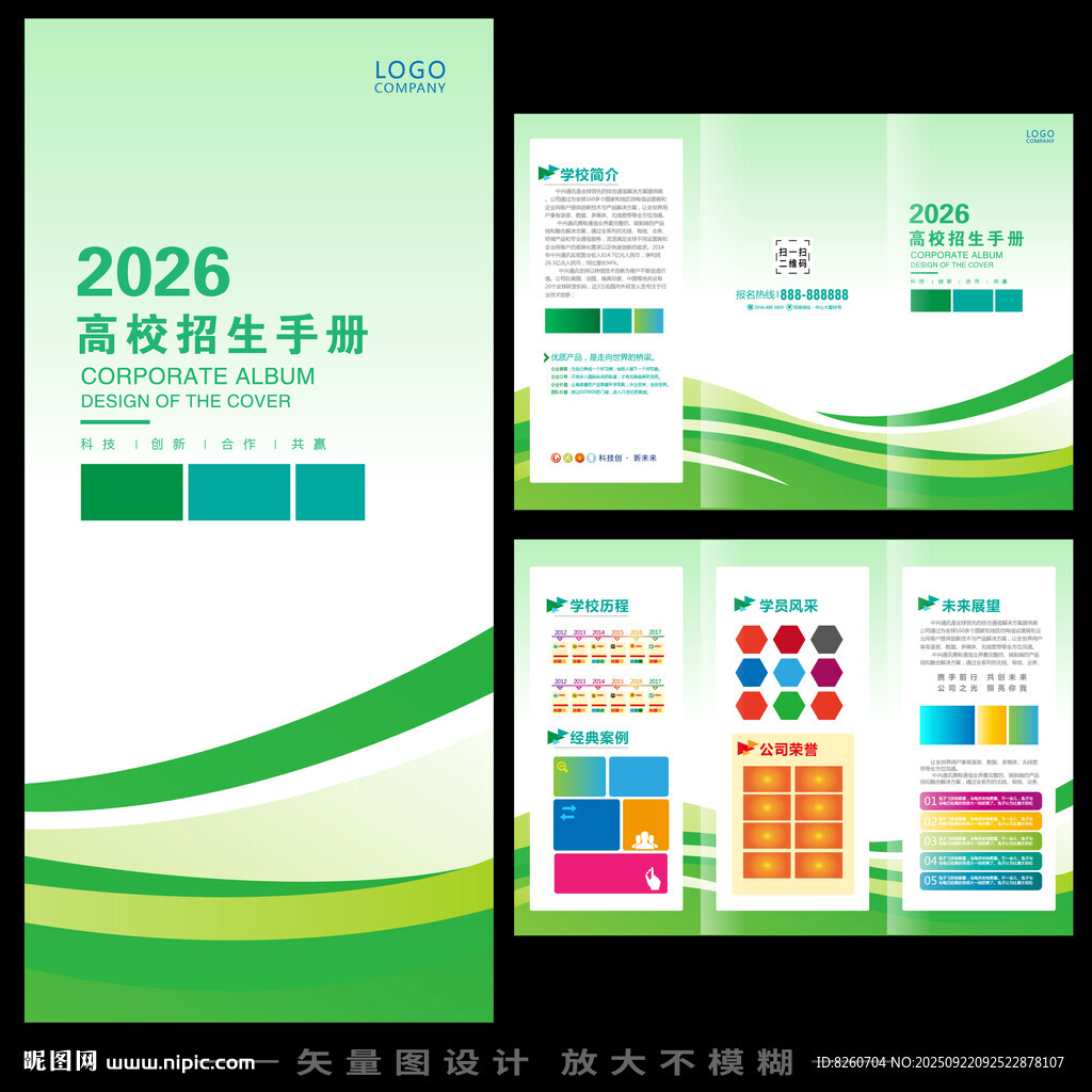 绿色三折页  