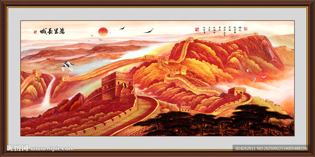 国画长城