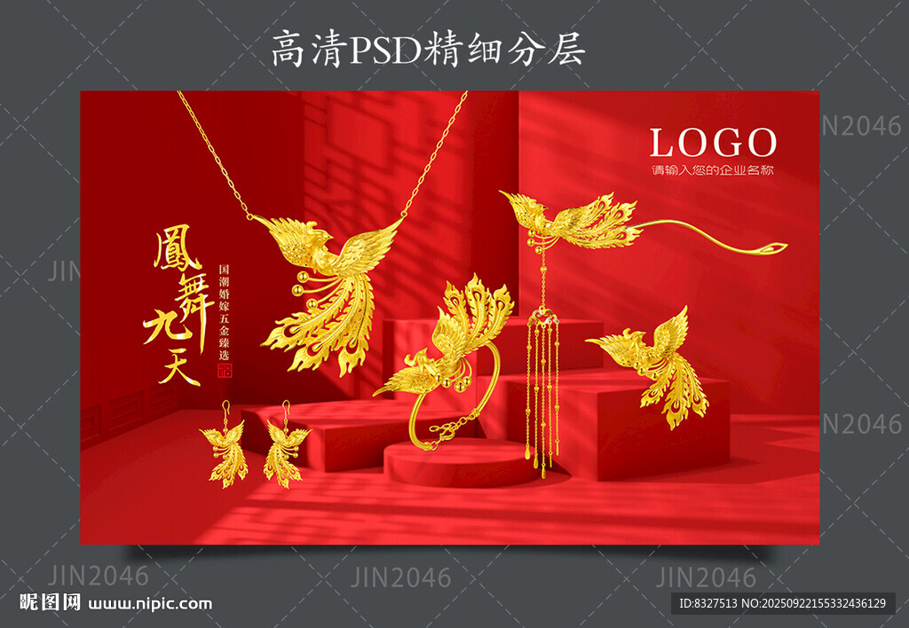 黄金珠宝
