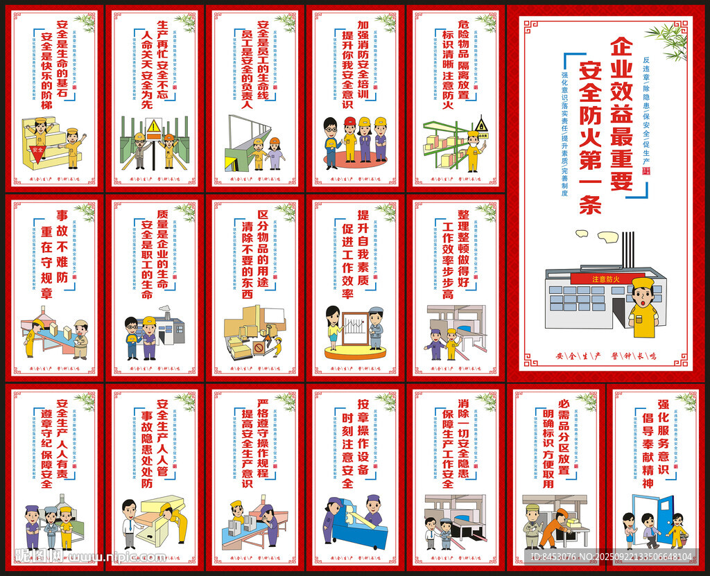 安全生产