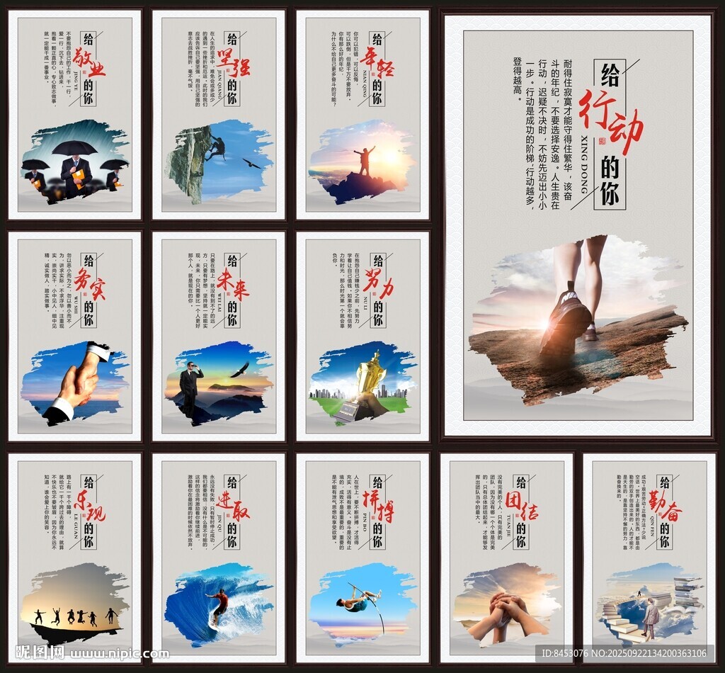 企业文化展板