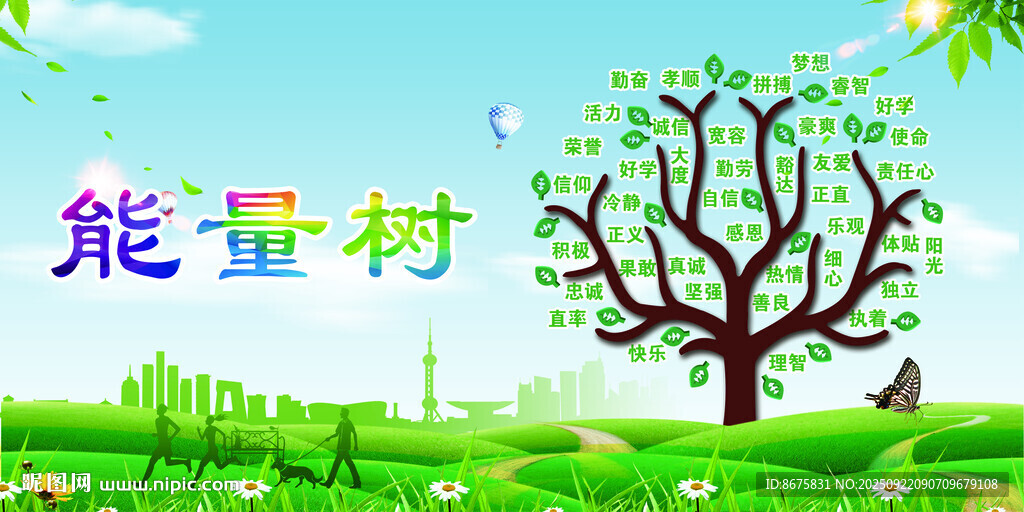 能量树插画场景