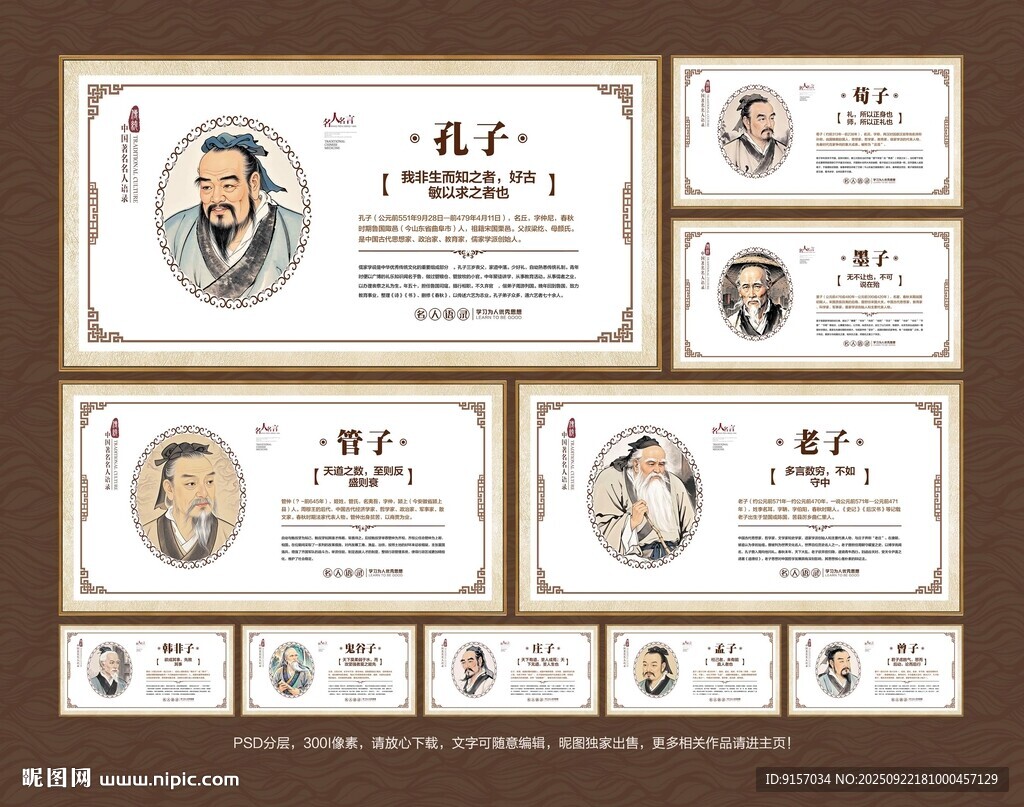 名人名言简介