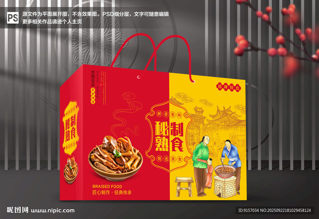 熟食包装 卤味礼盒