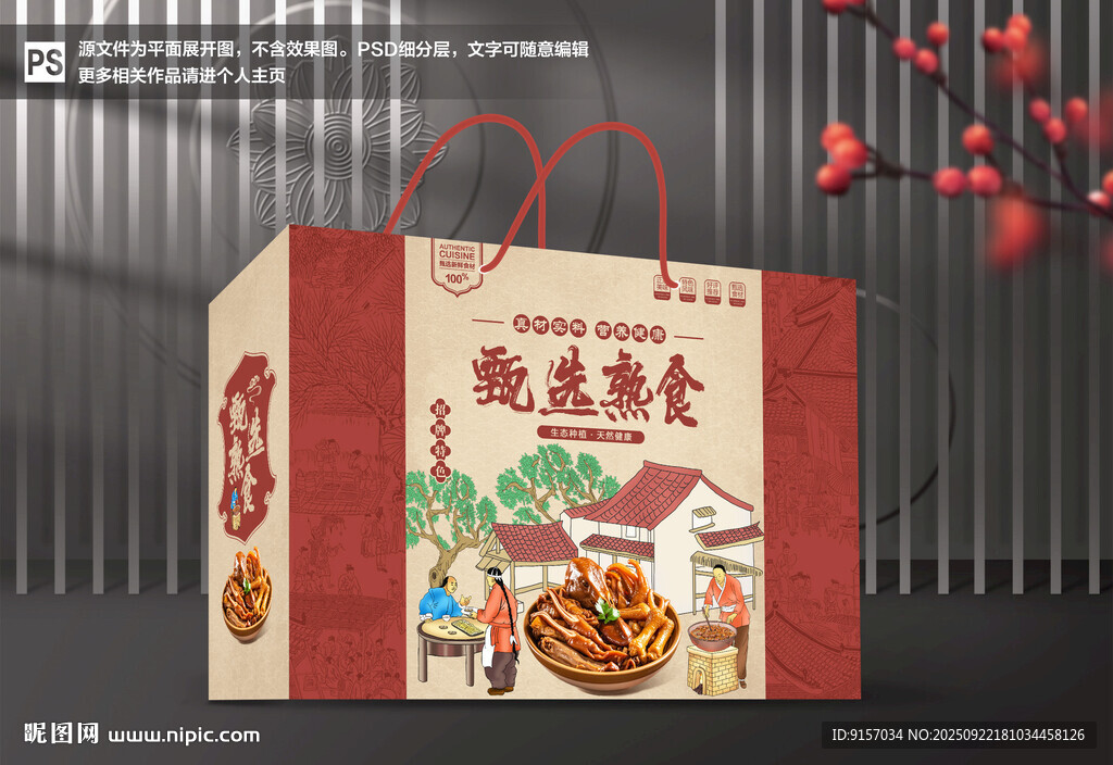 熟食包装 卤味礼盒