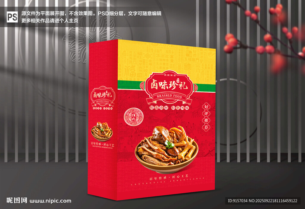 熟食包装 卤味礼盒