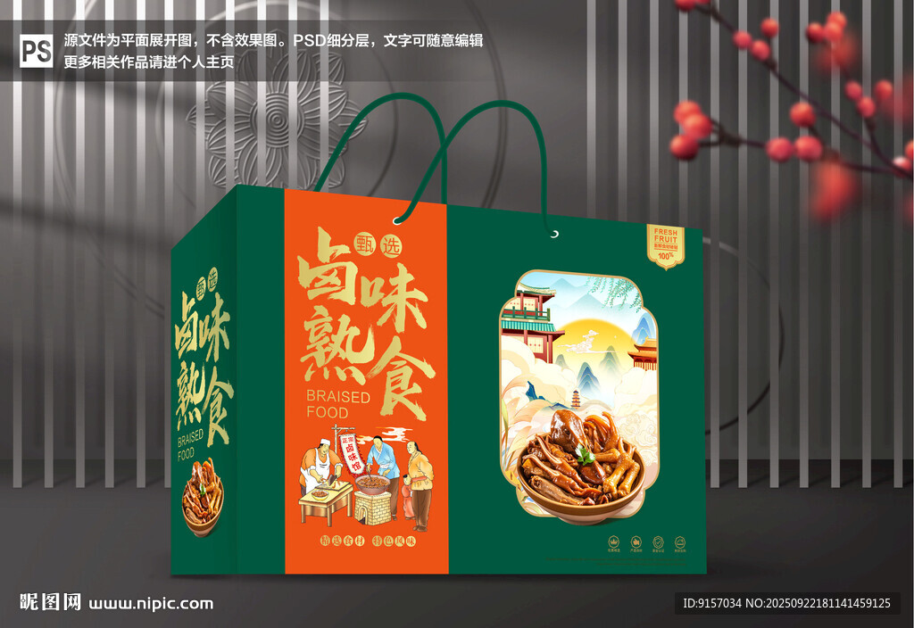 熟食包装 卤味礼盒