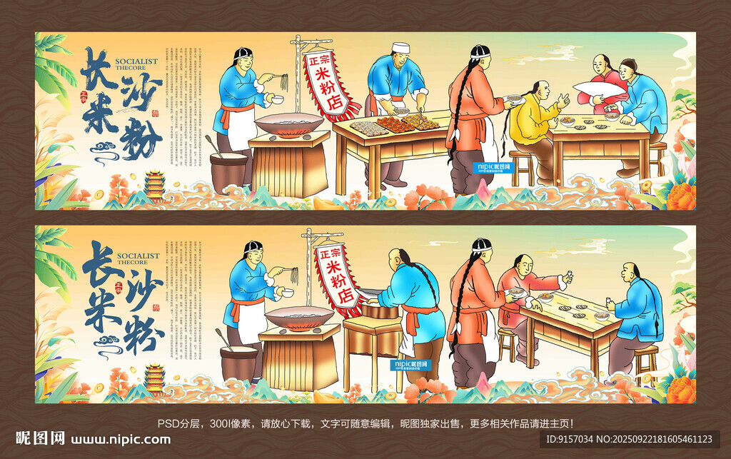 长沙米粉