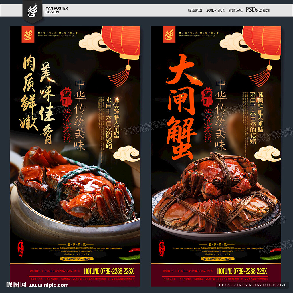 大闸蟹海报