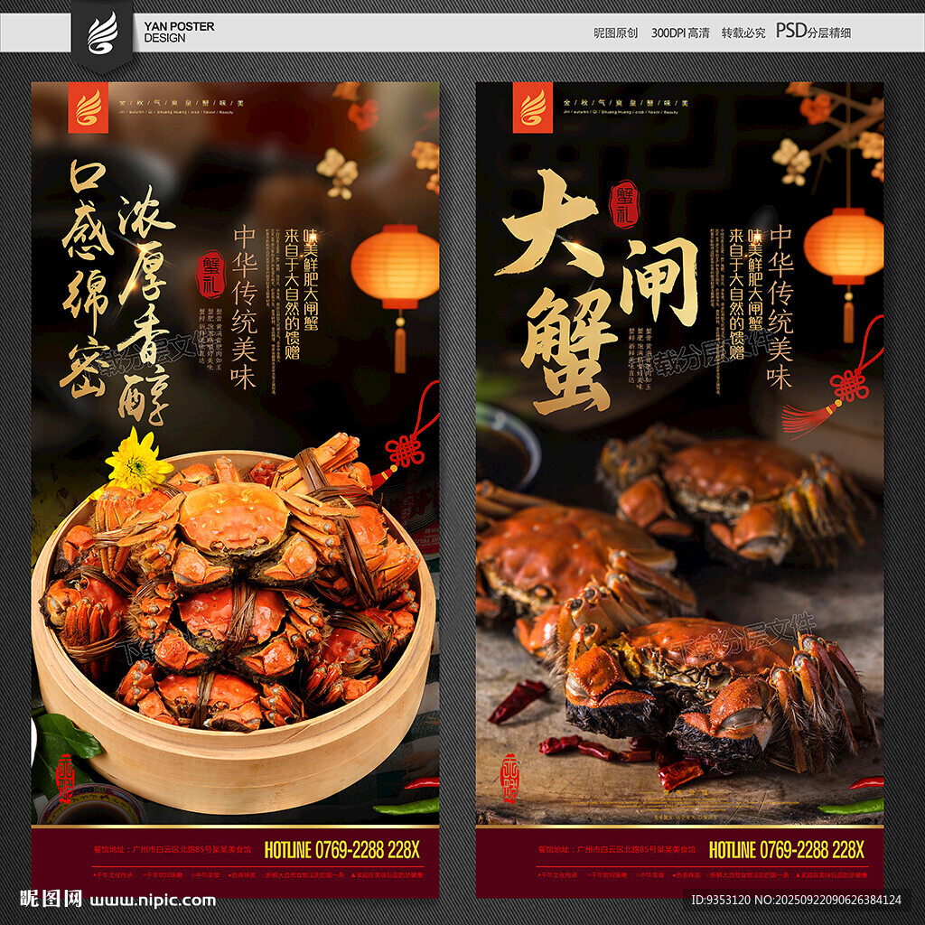 大闸蟹
