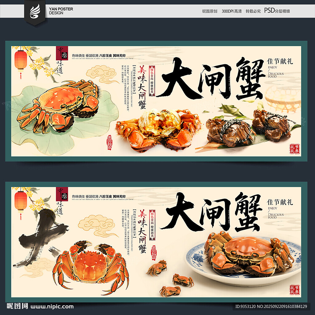 大闸蟹