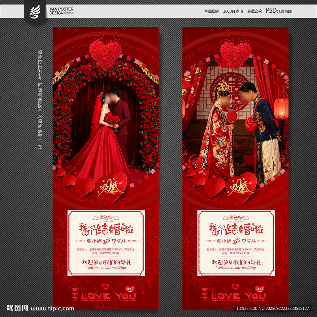 结婚展架