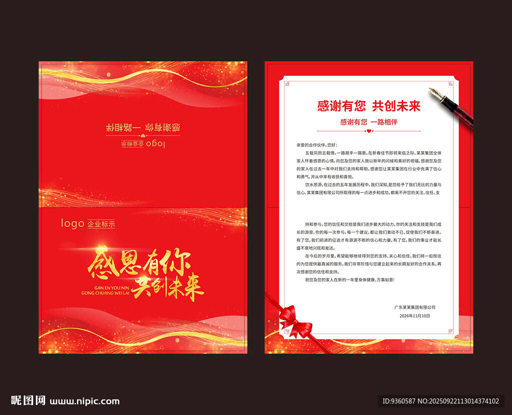 感恩有你