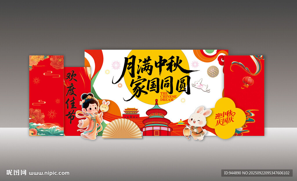 国庆中秋美陈