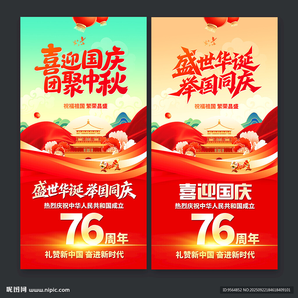 国庆海报