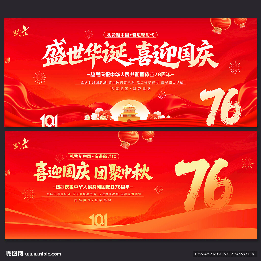 国庆舞台背景