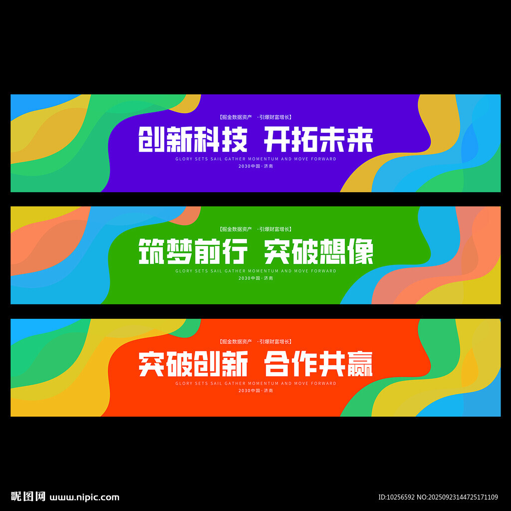 时尚横幅设计