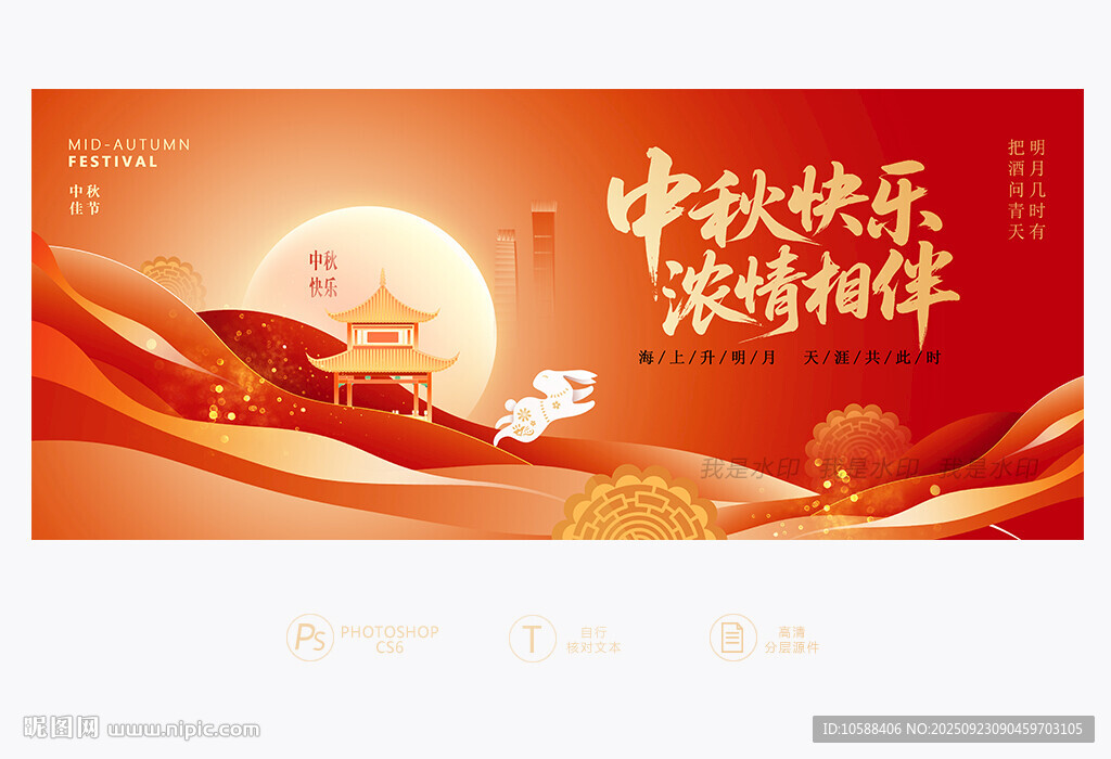 中秋节