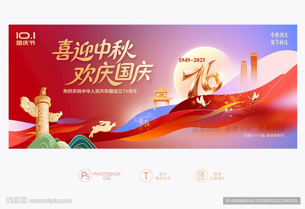 中秋国庆