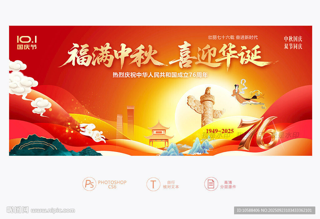 中秋国庆背景