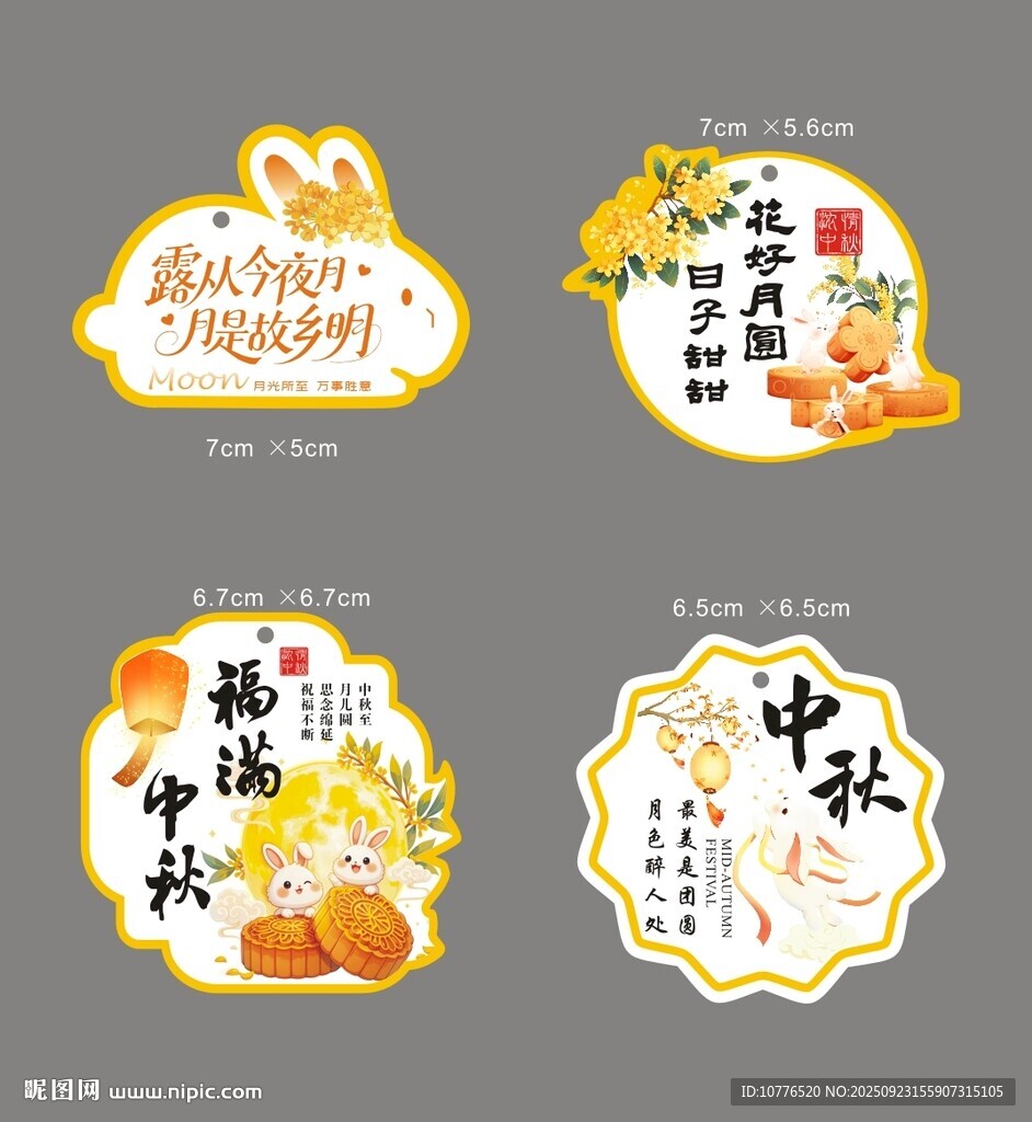 中秋节标签贴纸不干胶图片