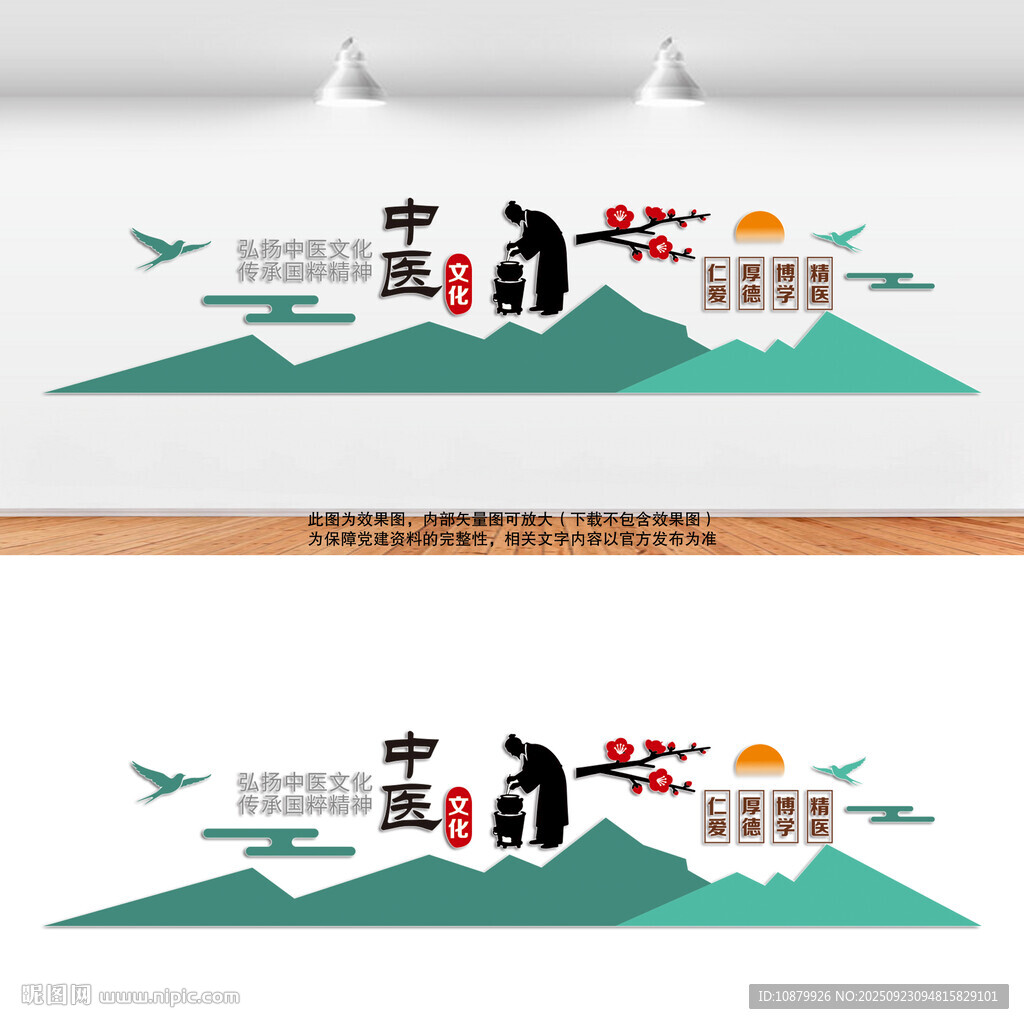 中医宣传文化墙