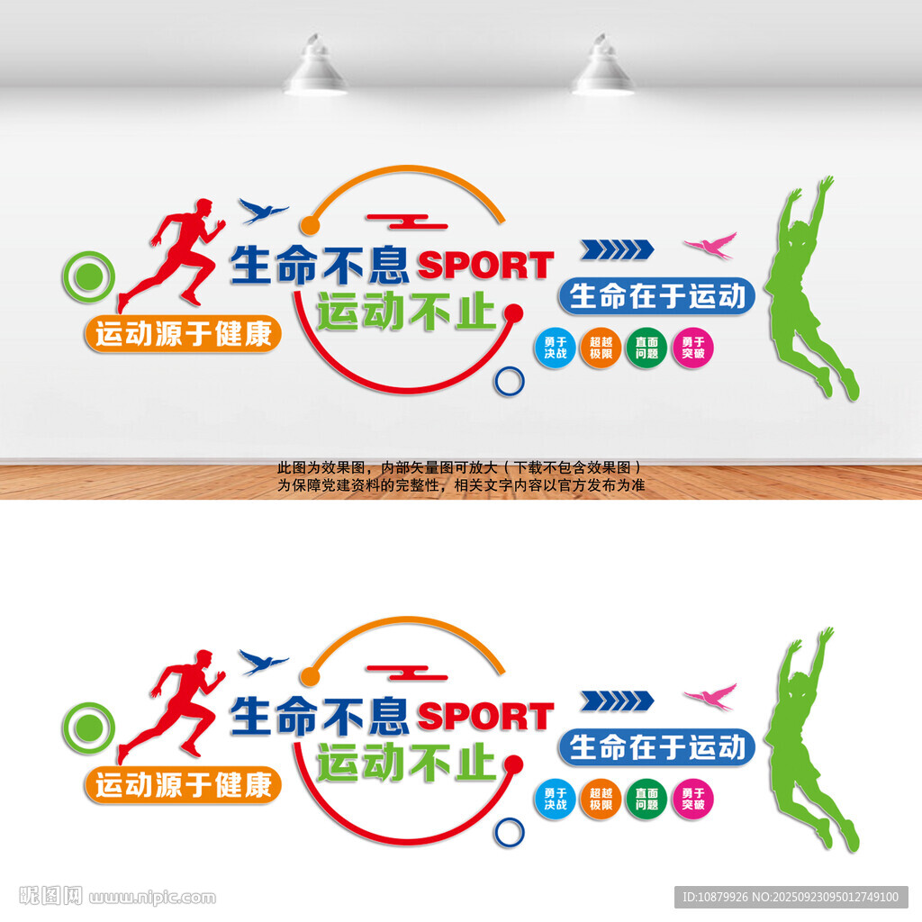 生命不息运动不止文化墙