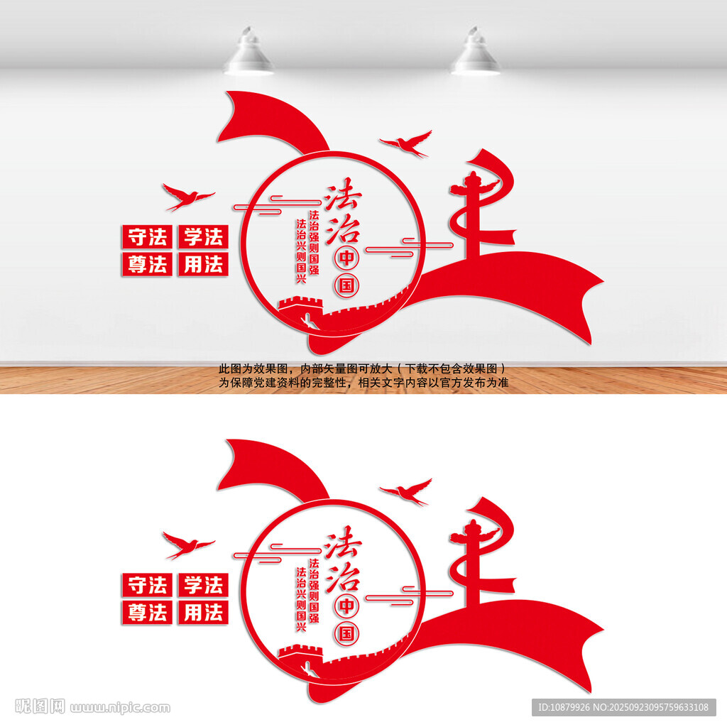 法治中国标语文化墙