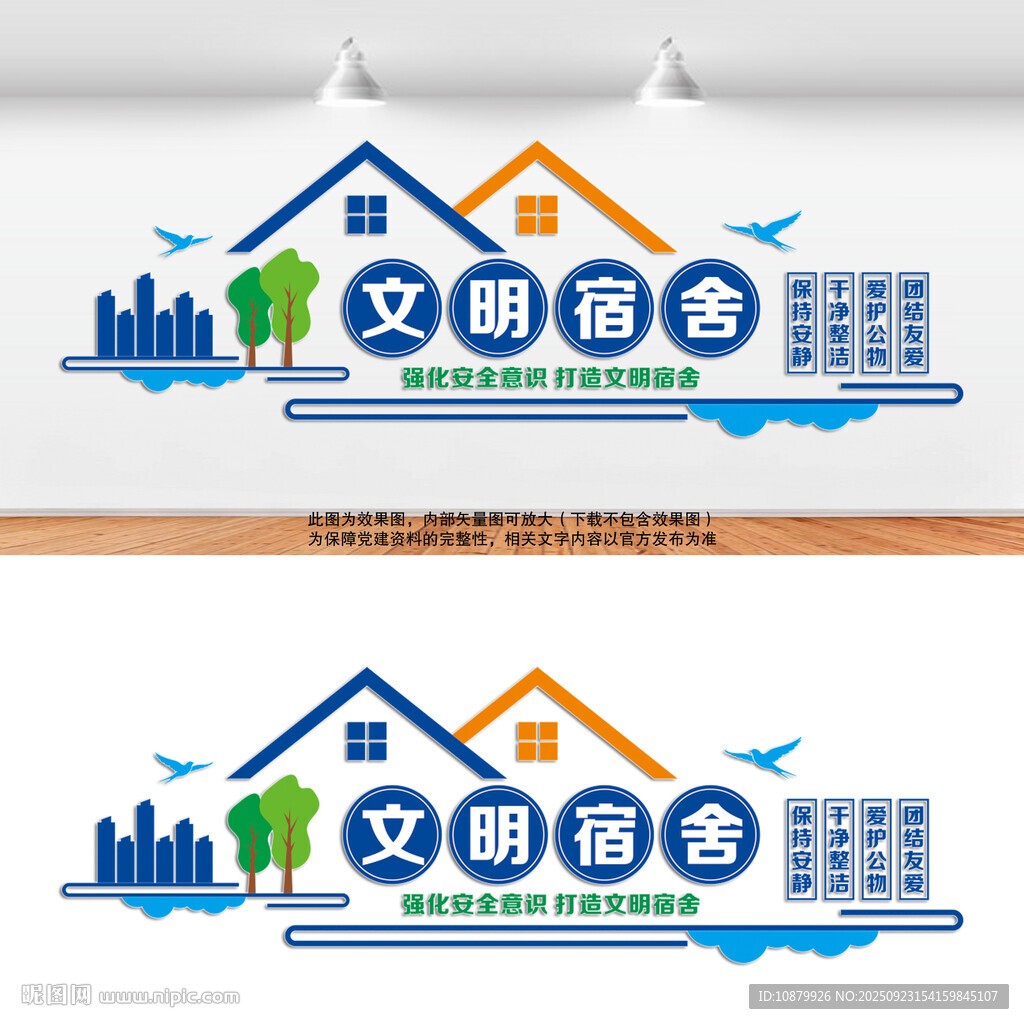 文明宿舍文化墙学校文化墙