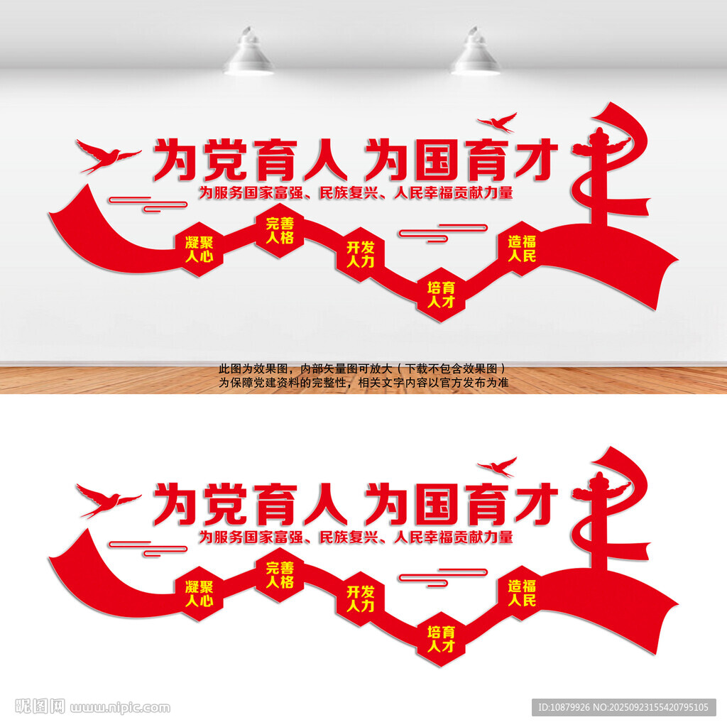  为党育人为国育才