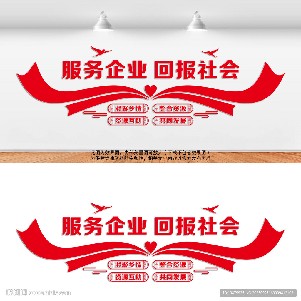 商会文化墙