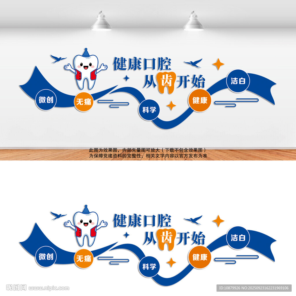  健康口腔从齿开始
