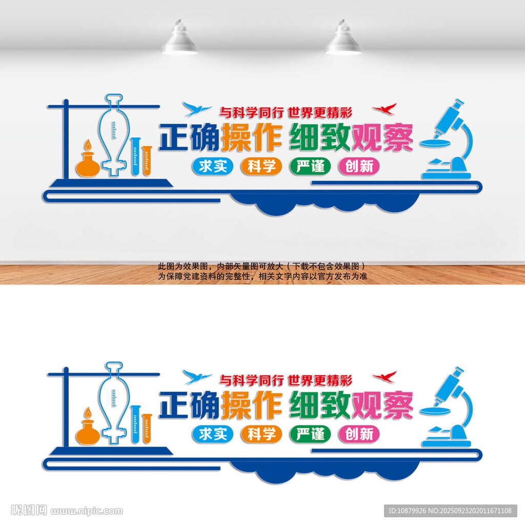 科学实验室文化墙