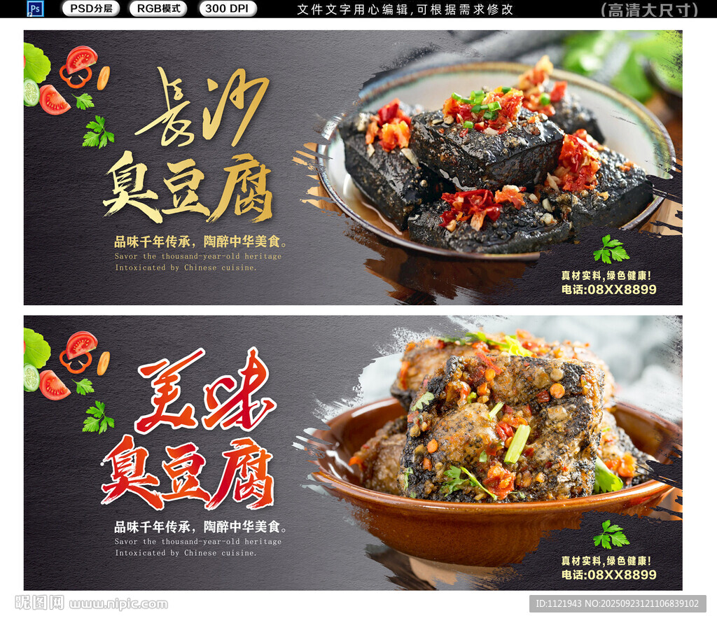 臭豆腐 
