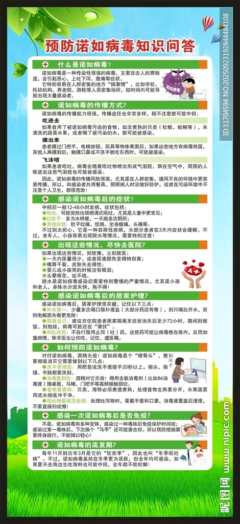 健康教育知识展架