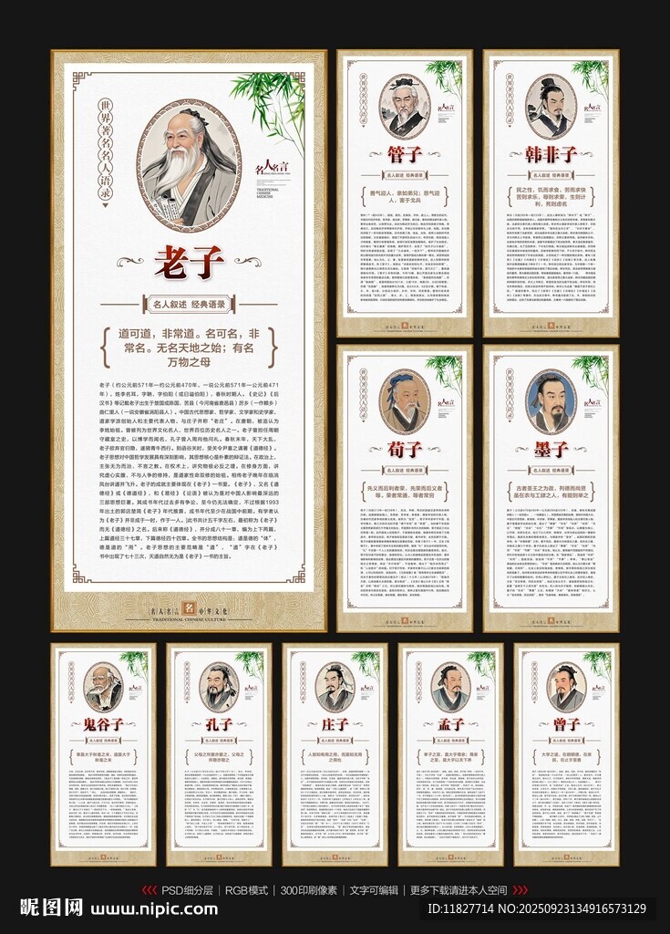 名人名言展板海报