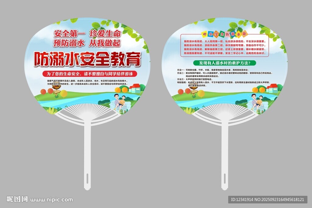 预防溺水团扇