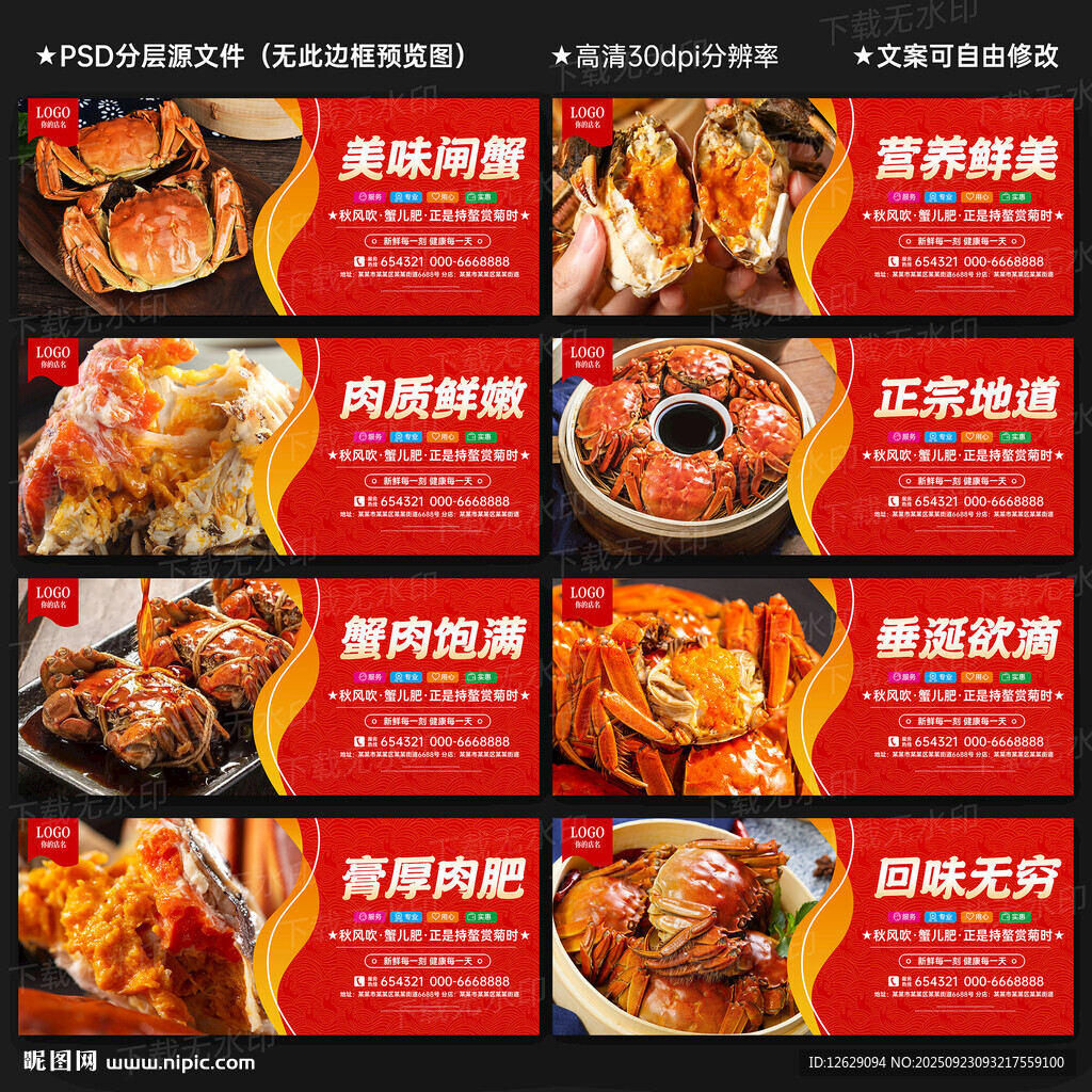 大闸蟹