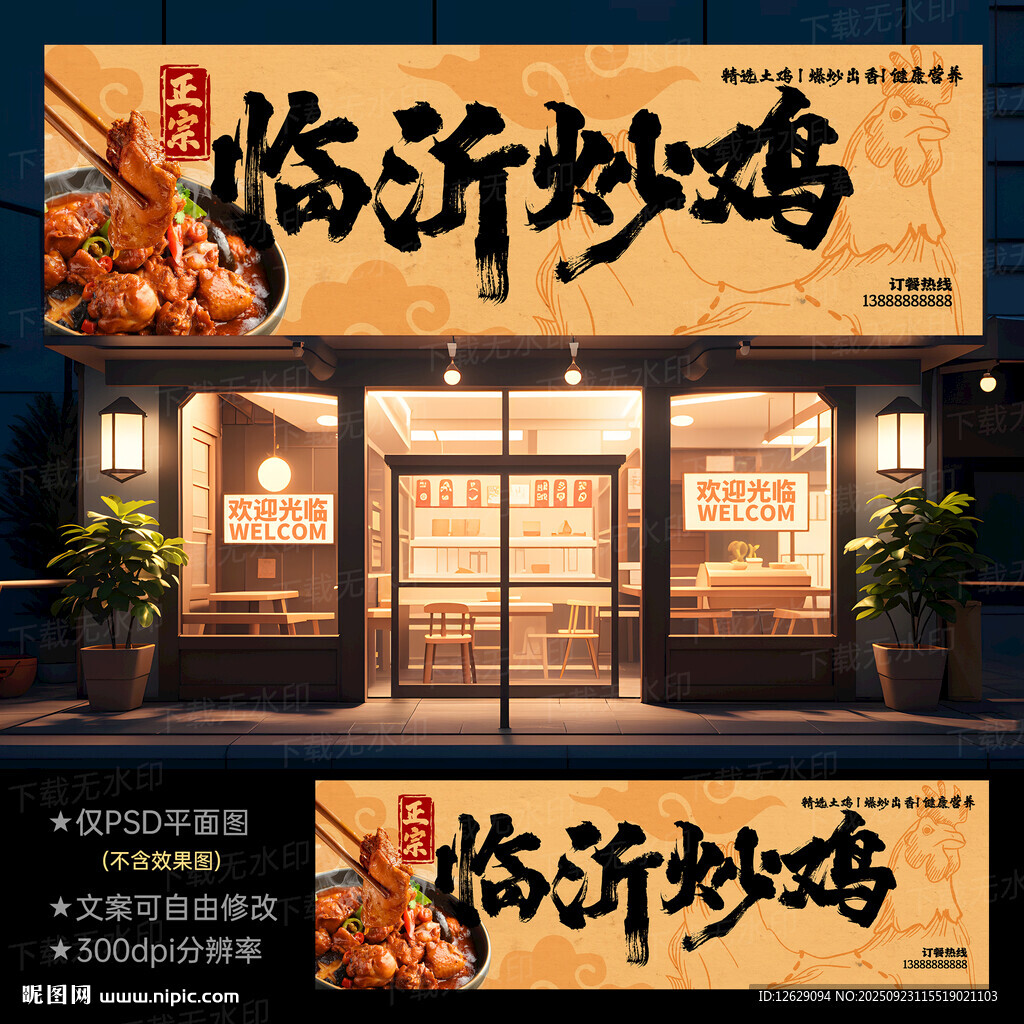 炒鸡门头