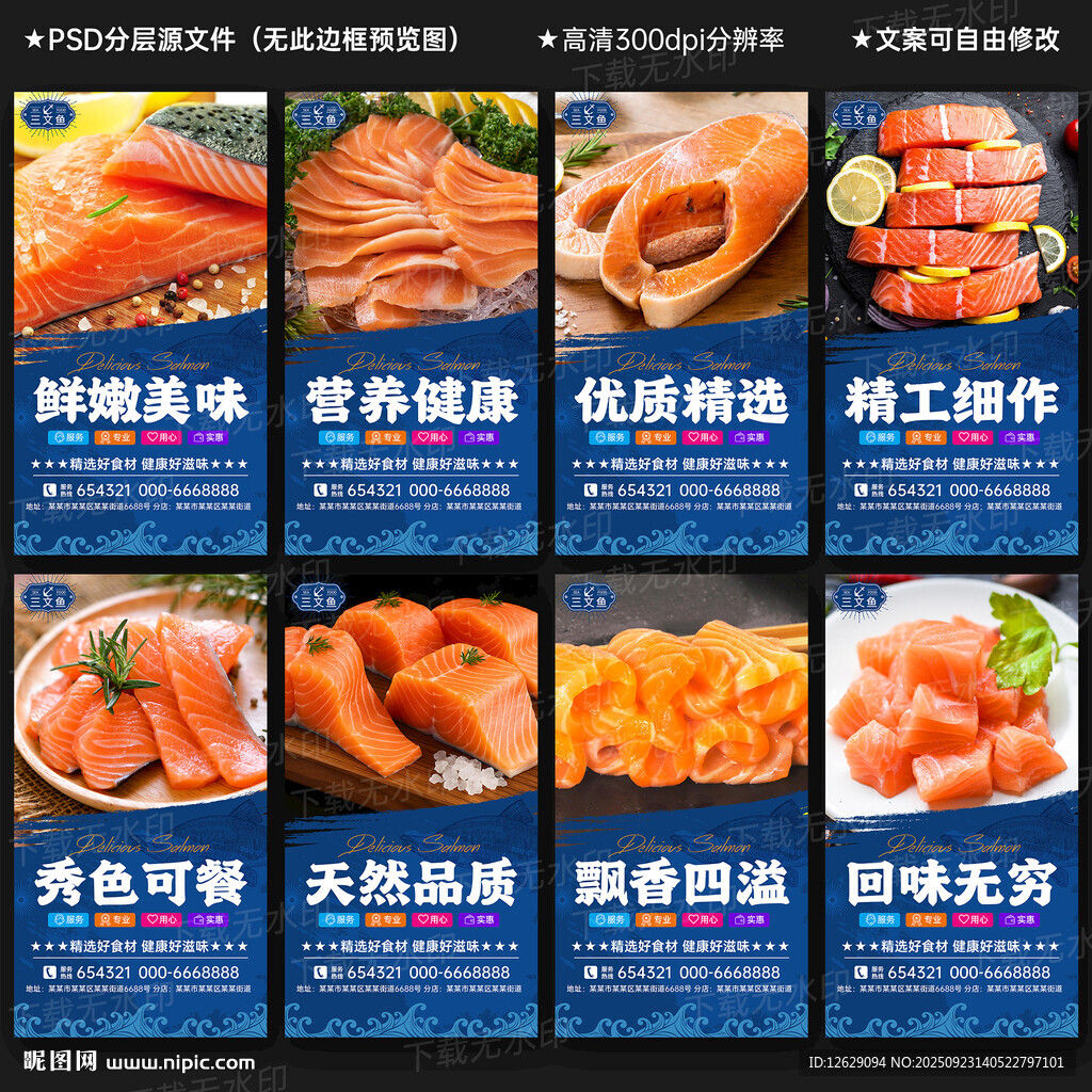 三文鱼