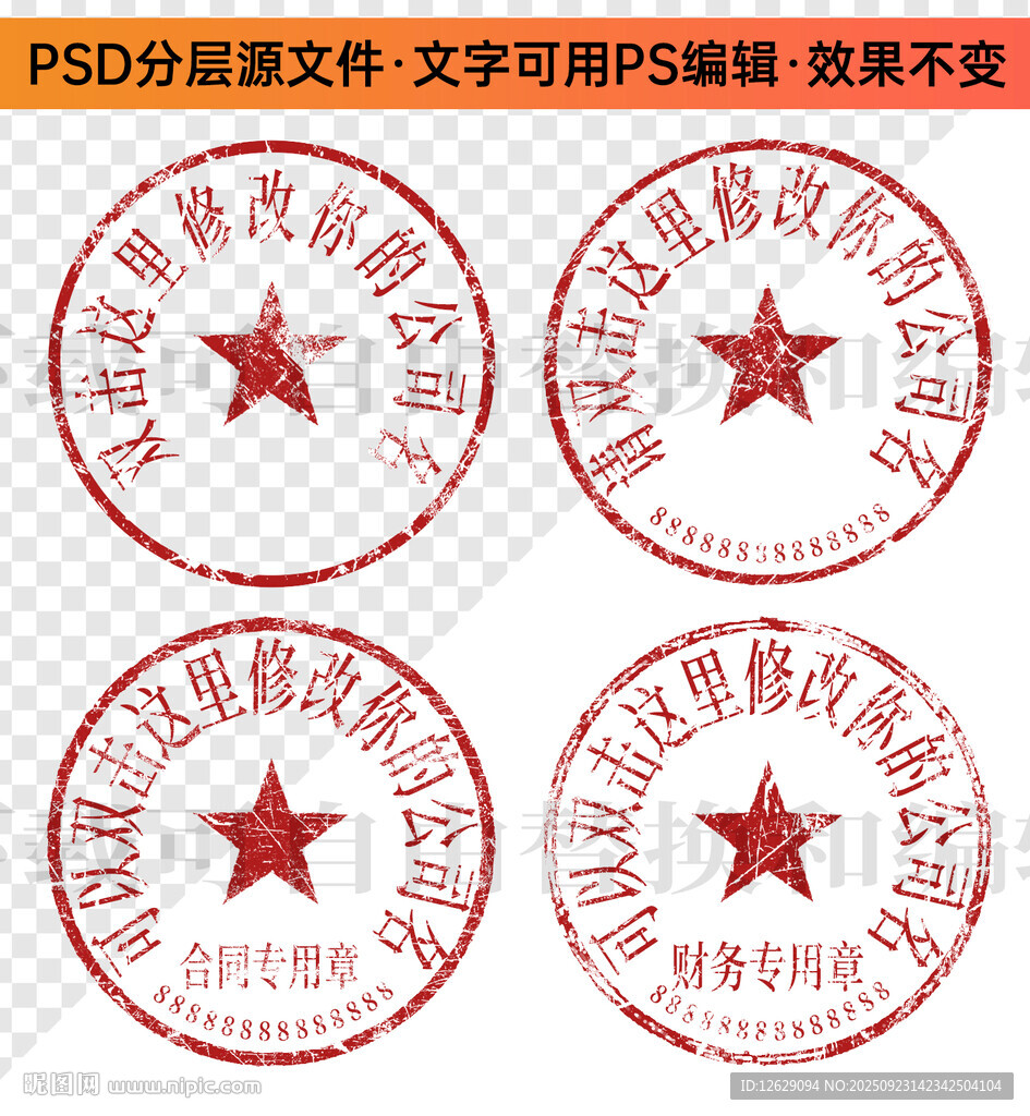 公章 印章模板 电子章